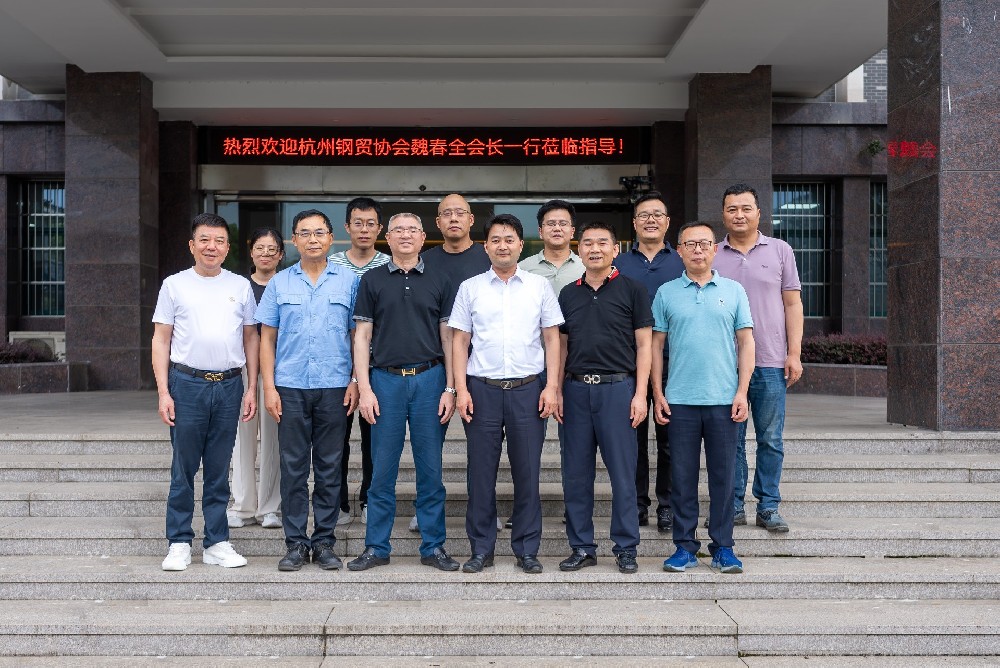 杭州鋼貿協(xié)會會長一行蒞臨我司